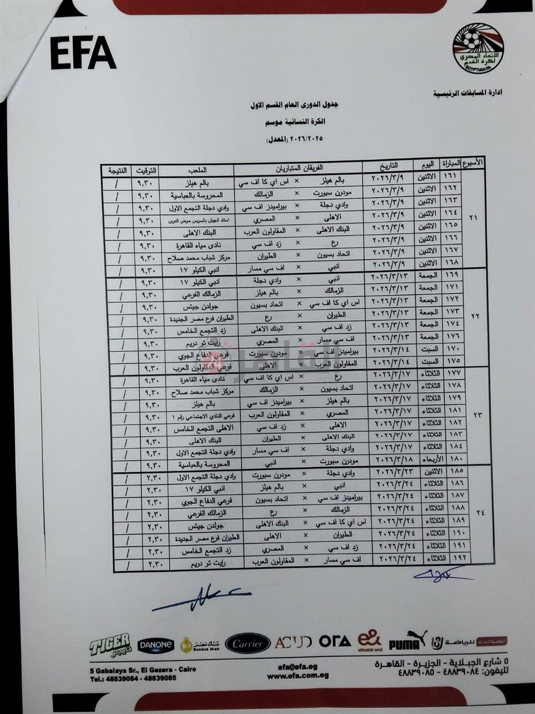 جدول مباريات الكرة النسائية&nbsp;