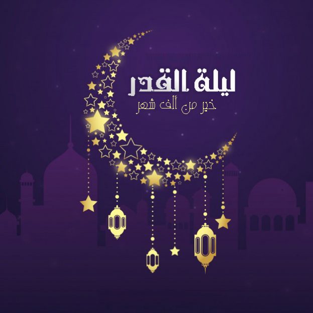 أجمل بوستات ليلة القدر 2026