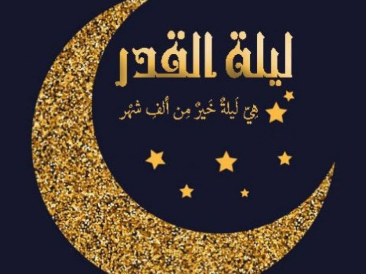 أجمل بوستات ليلة القدر 2026