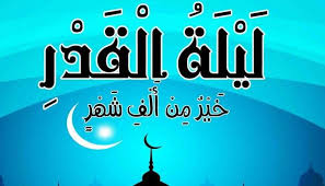 صور ليلة القدر