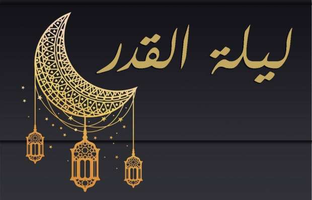 صور ليلة القدر
