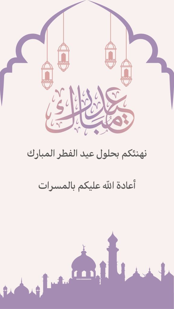 صور عيد الفطر 2026