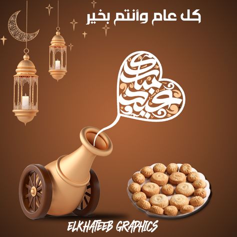 صور عيد الفطر 2026