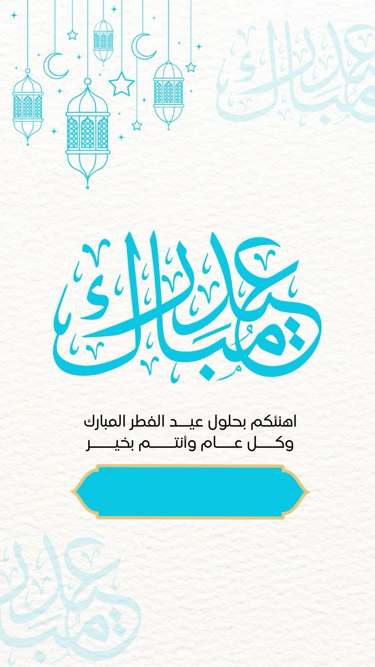 صور عيد الفطر 2026