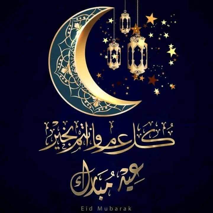 تهنئة عيد الفطر المبارك&nbsp;