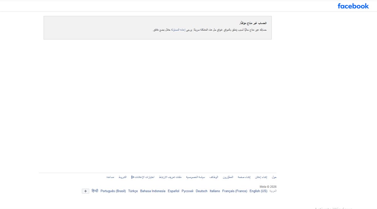 عطل مفاجئ يضرب تطبيق فيسبوك ويعطل الخدمة لدى عدد كبير من المستخدمين