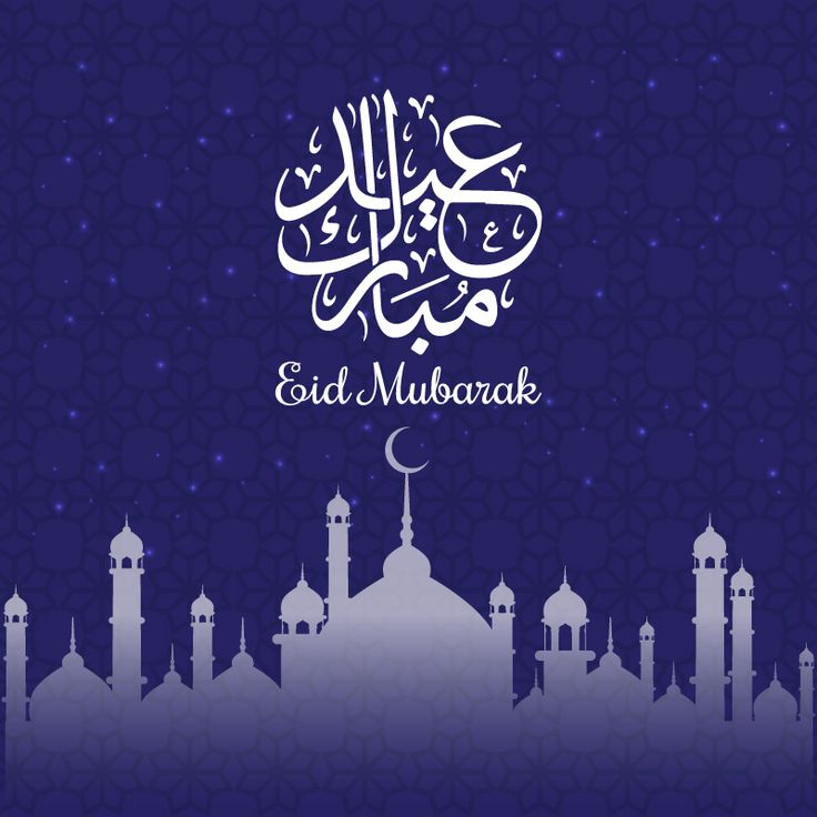 صور تهنئة عيد الفطر 2026