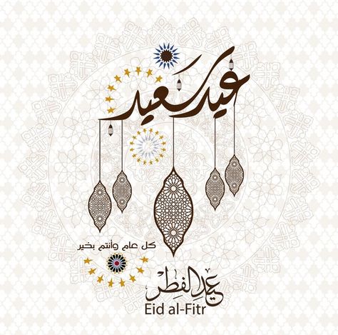 صور تهنئة عيد الفطر 2026