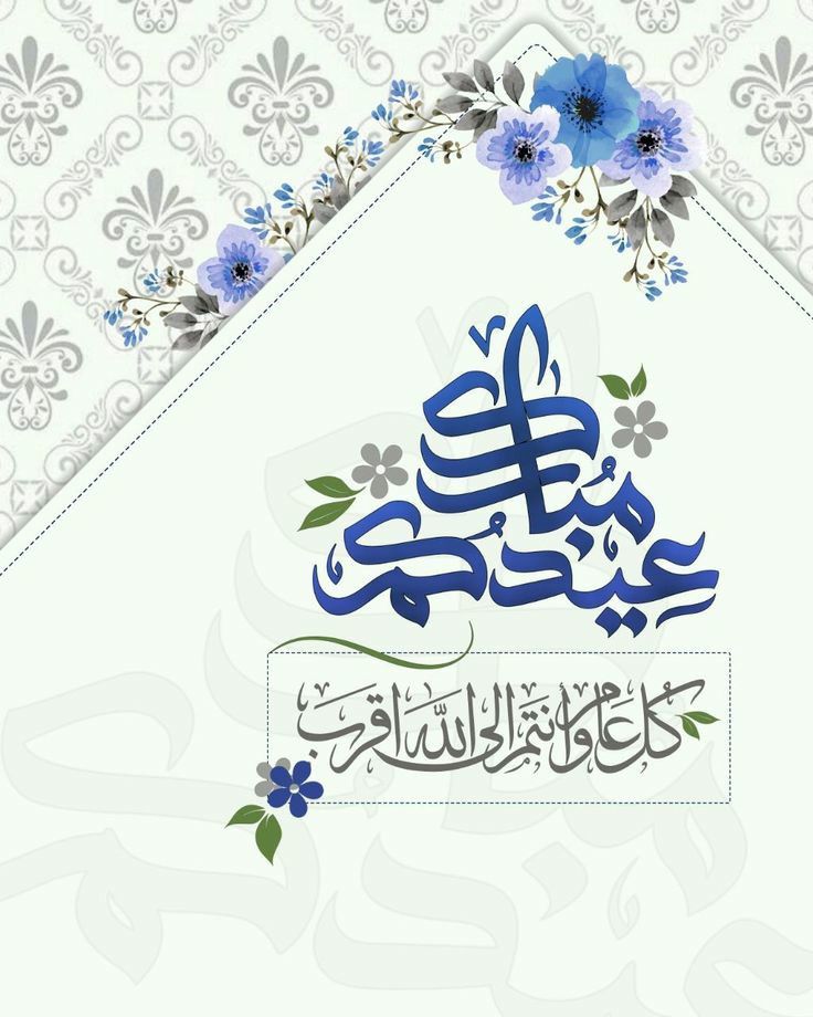 صور تهنئة عيد الفطر 2026
