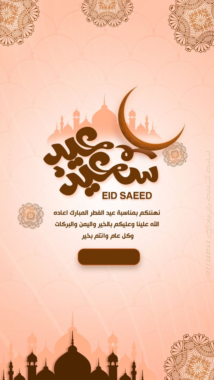 صور تهنئة عيد الفطر 2026
