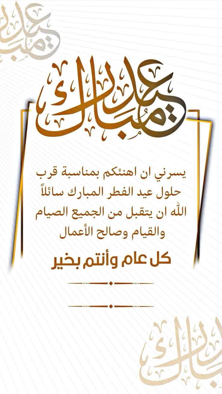 صور تهنئة عيد الفطر 2026