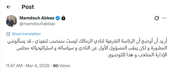 ممدوح عباس عبر إكس