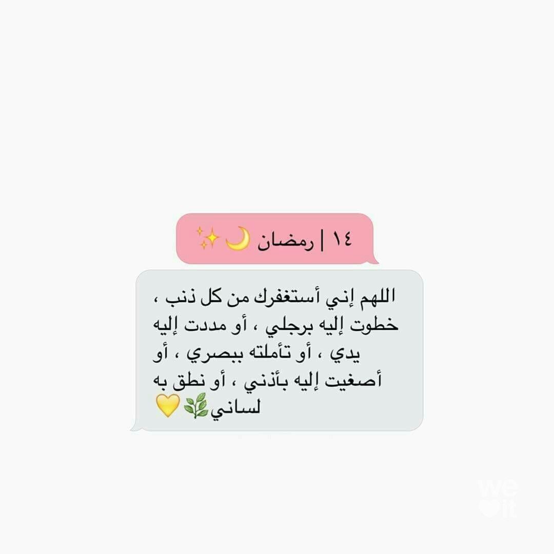دعاء اليوم الرابع عشر من رمضان 2026