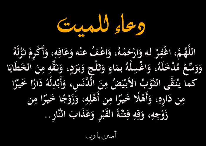 دعاء ليلة القدر للميت