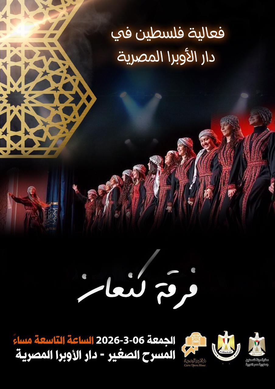 فعاليات الأوبرا في ليالي رمضان