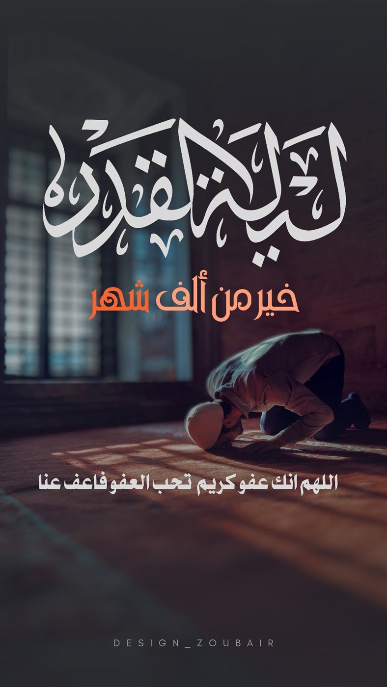 كيف أعرف ليلة القدر