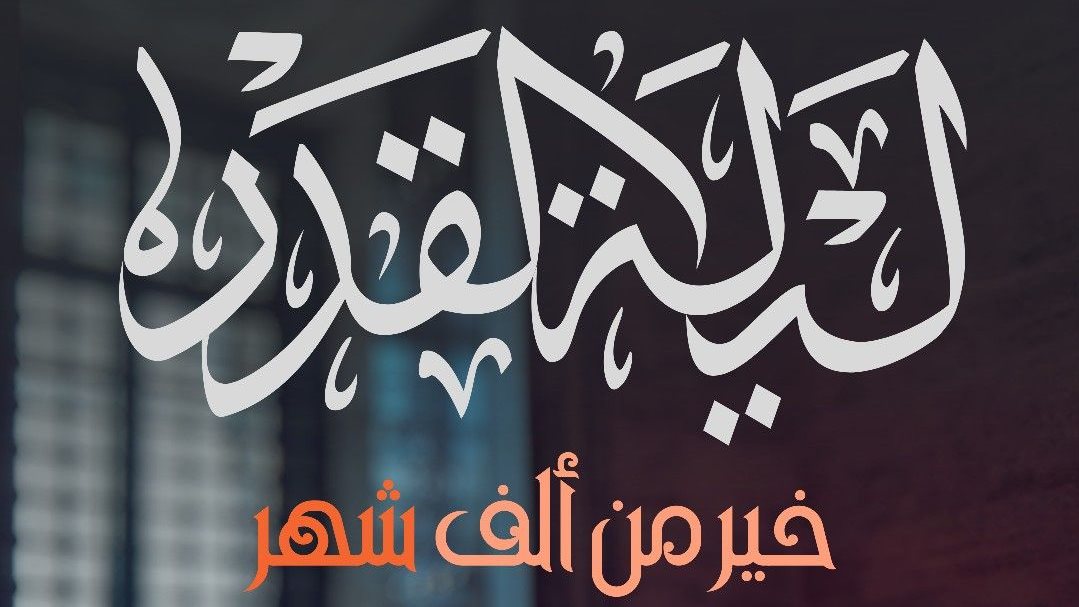 أجمل أدعية في ليلة القدر للمغفرة والرحمة