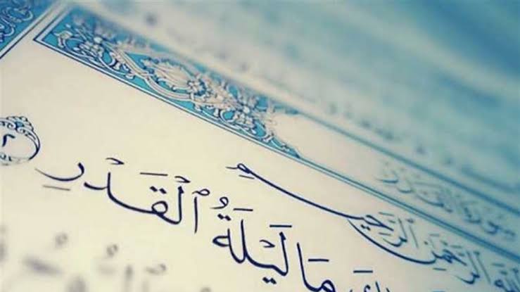 موعد ليلة القدر في العشر الأواخر من رمضان 2026