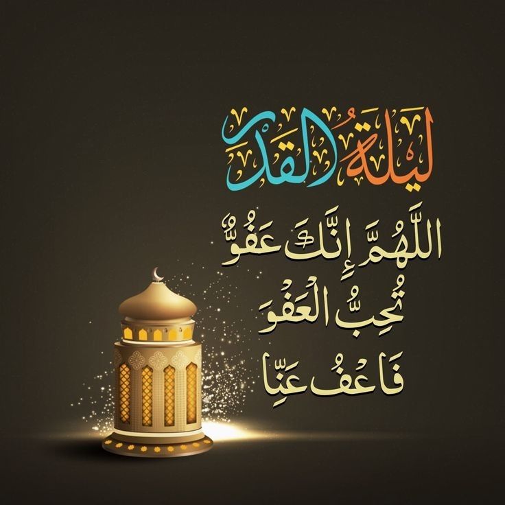 دعاء ليلة القدر