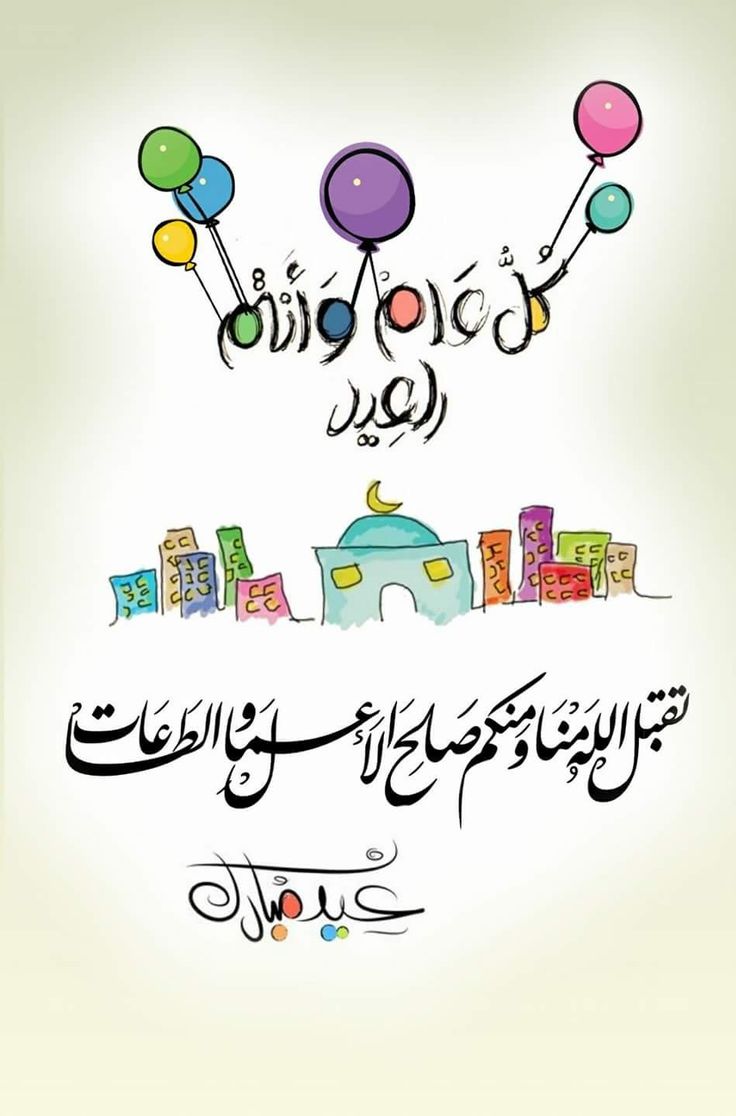 صور تهنئة عيد الفطر