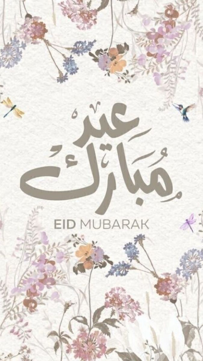 صور تهنئة عيد الفطر