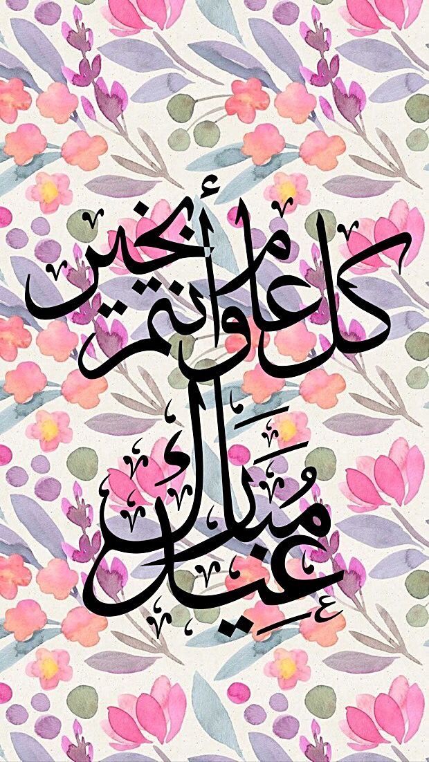 صور تهنئة عيد الفطر