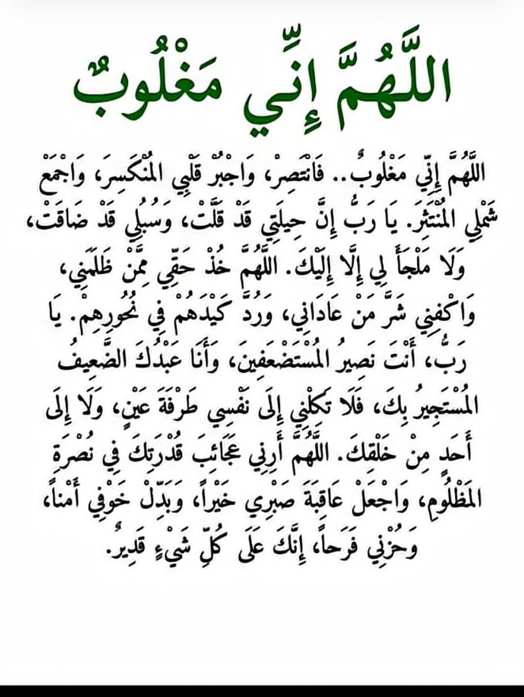 أدعية صلاة قيام الليل مكتوبة