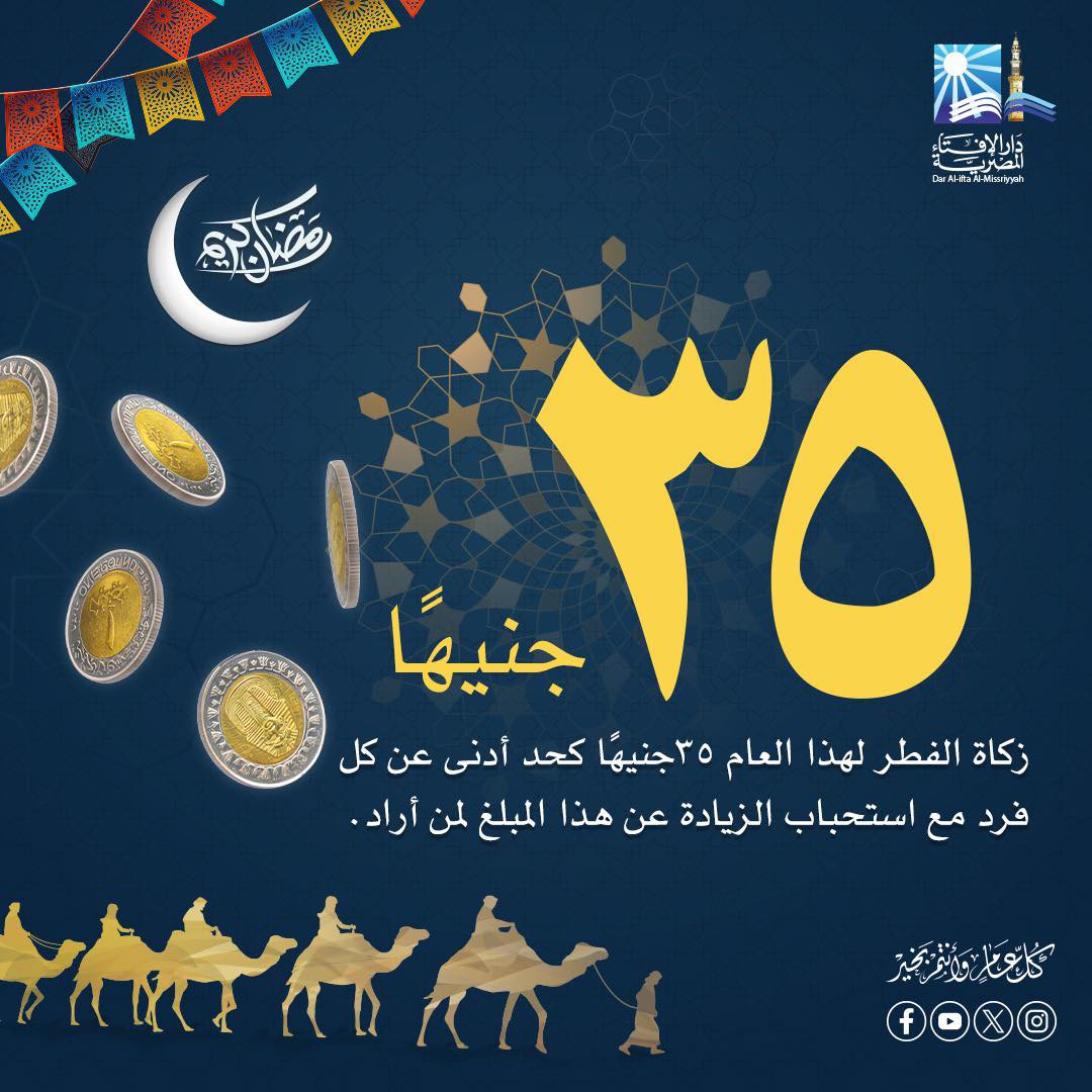 مقدار زكاة الفطر نقدا