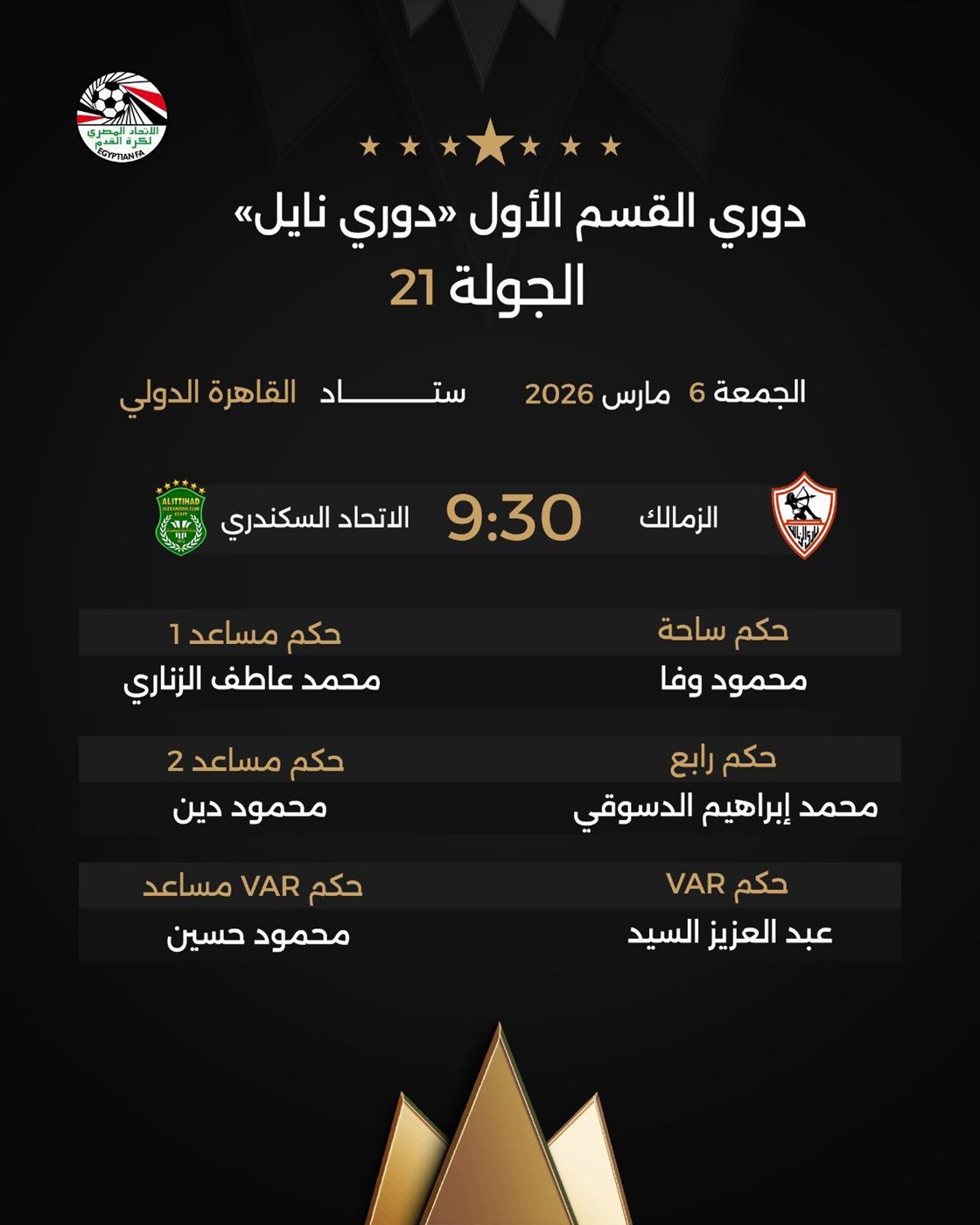 <strong>طاقم حكام مباراة الزمالك والاتحاد السكندري في الدوري الممتاز</strong>