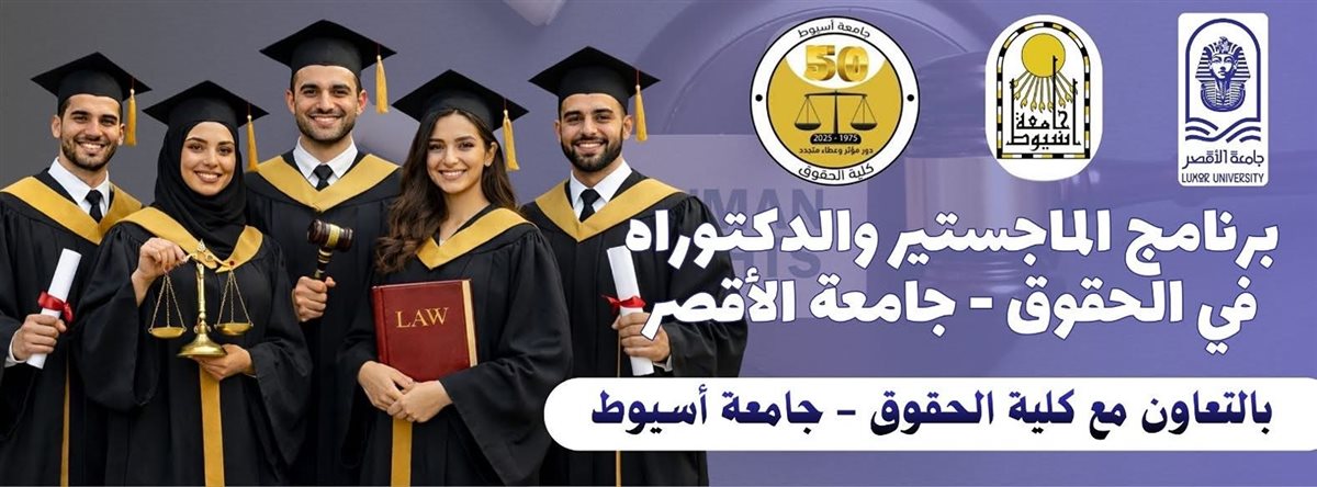 جامعة الأقصر&nbsp;