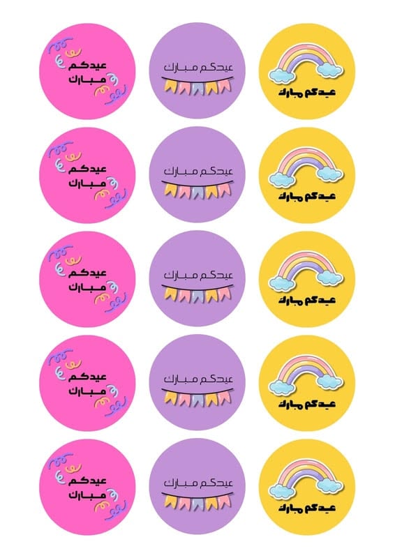 توزيعات عيد الفطر جاهزة للطباعة