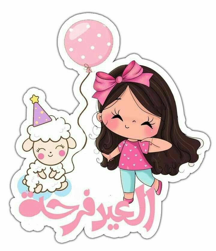 توزيعات عيد الفطر جاهزة للطباعة