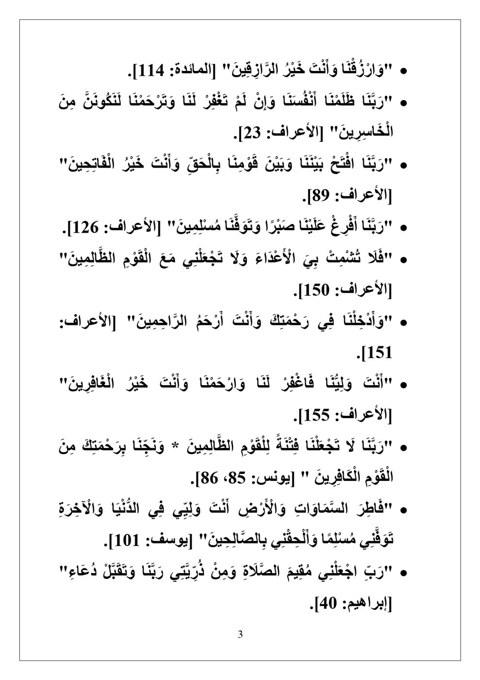 دعاء اليوم السابع عشر من رمضان