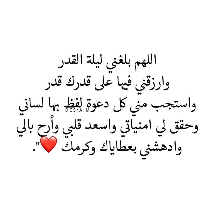 دعاء ليلة القدر لنفسي