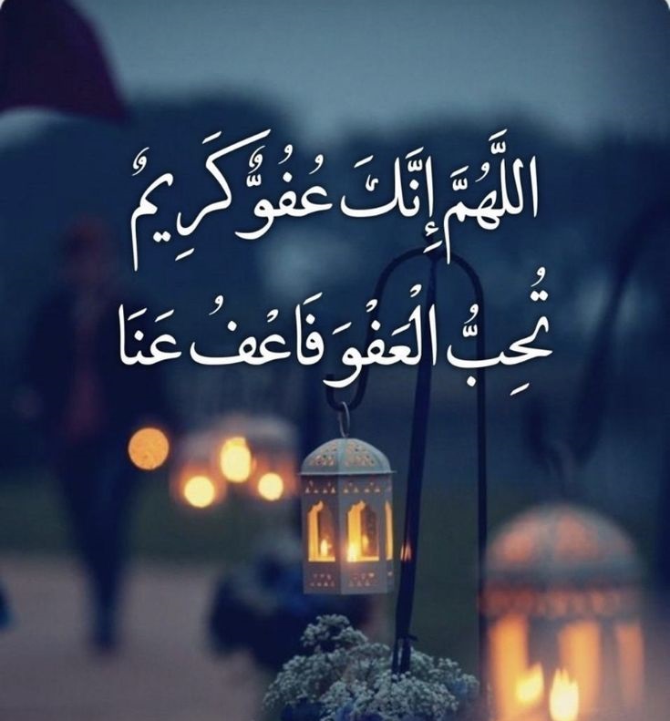 دعاء ليلة القدر لنفسي