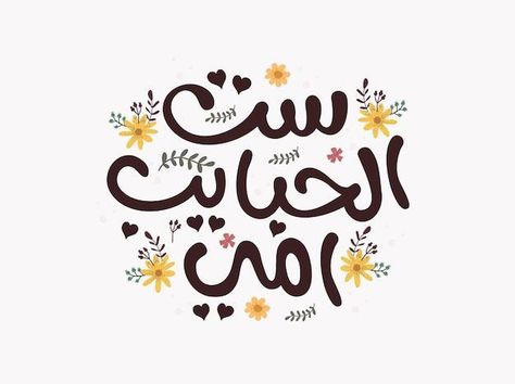 صور عيد الأم 2026