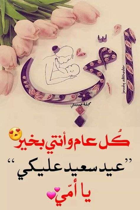 صور عيد الأم 2026