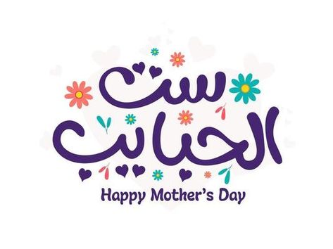 أجمل الصور لعيد الأم فيس بوك