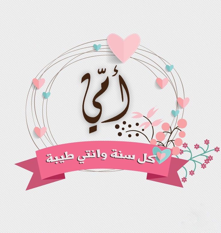 أجمل الصور لعيد الأم فيس بوك