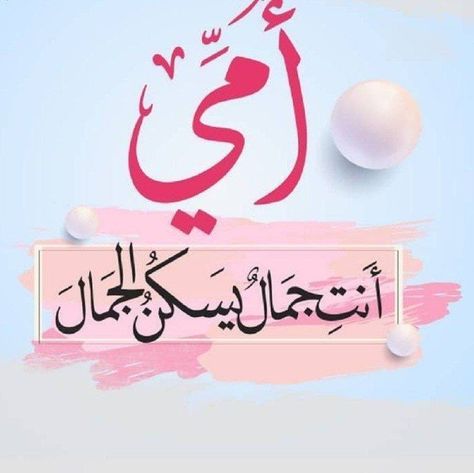 كلام وصور عيد الأم
