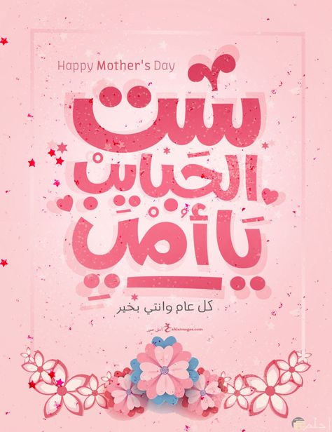 كلام وصور عيد الأم