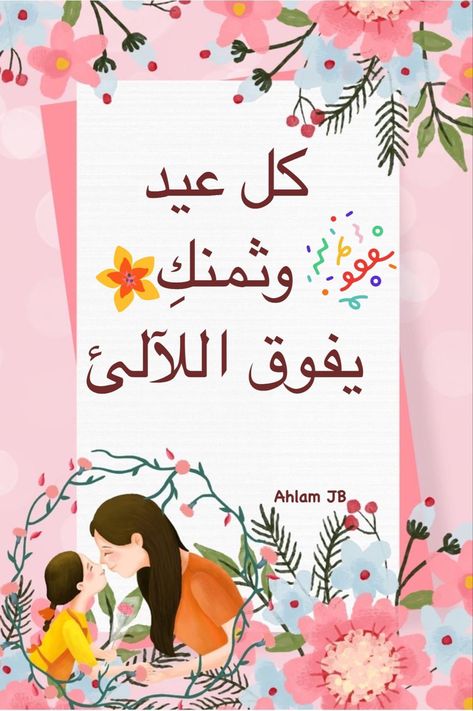كلام وصور عيد الأم