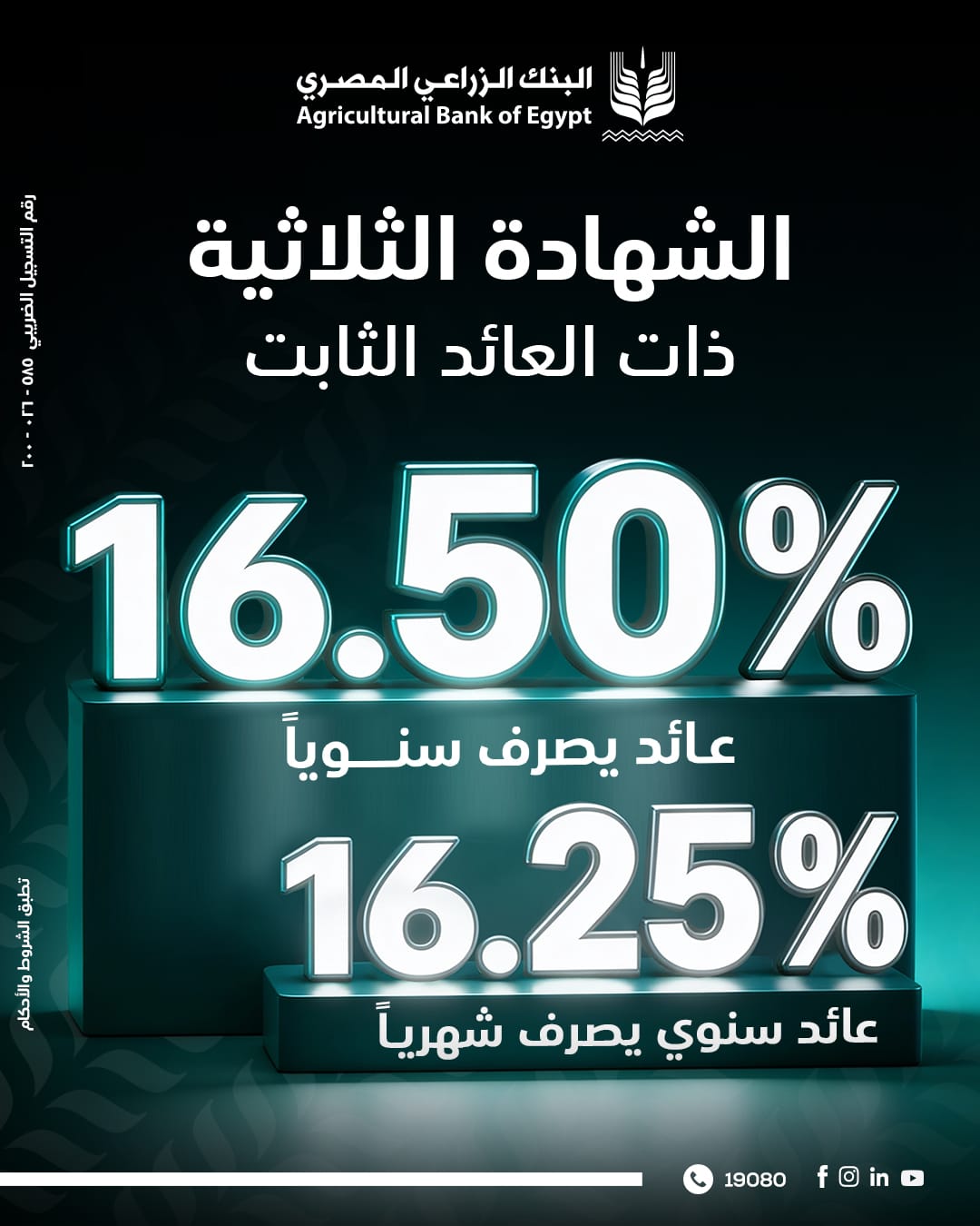 شهادة البنك الزراعي المصري