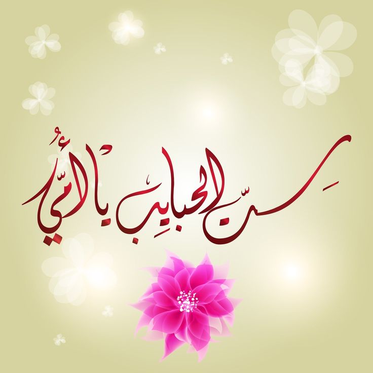 أجمل الصور عن عيد الام 2026