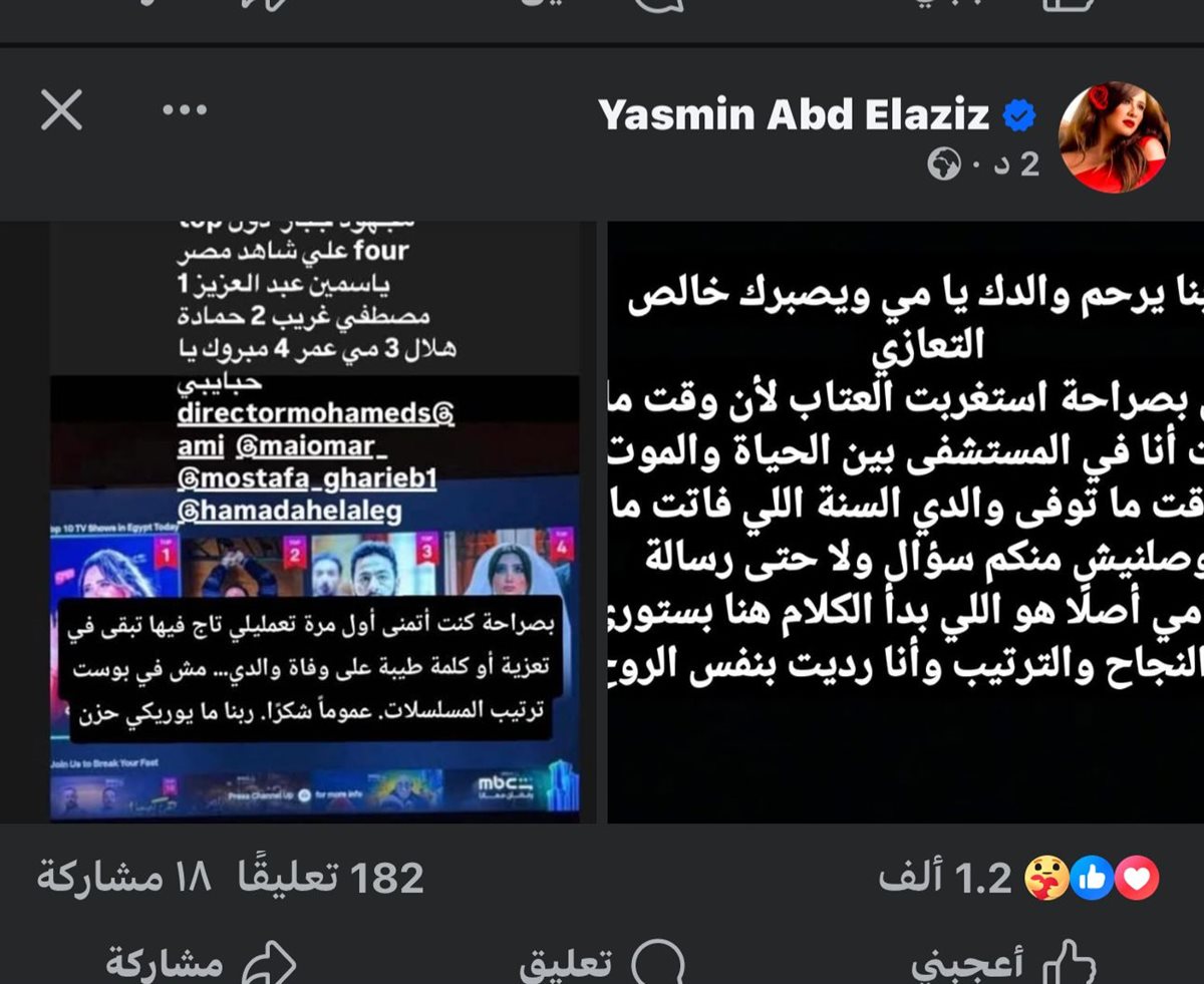 ياسمين عبد العزيز ترد على مي عمر