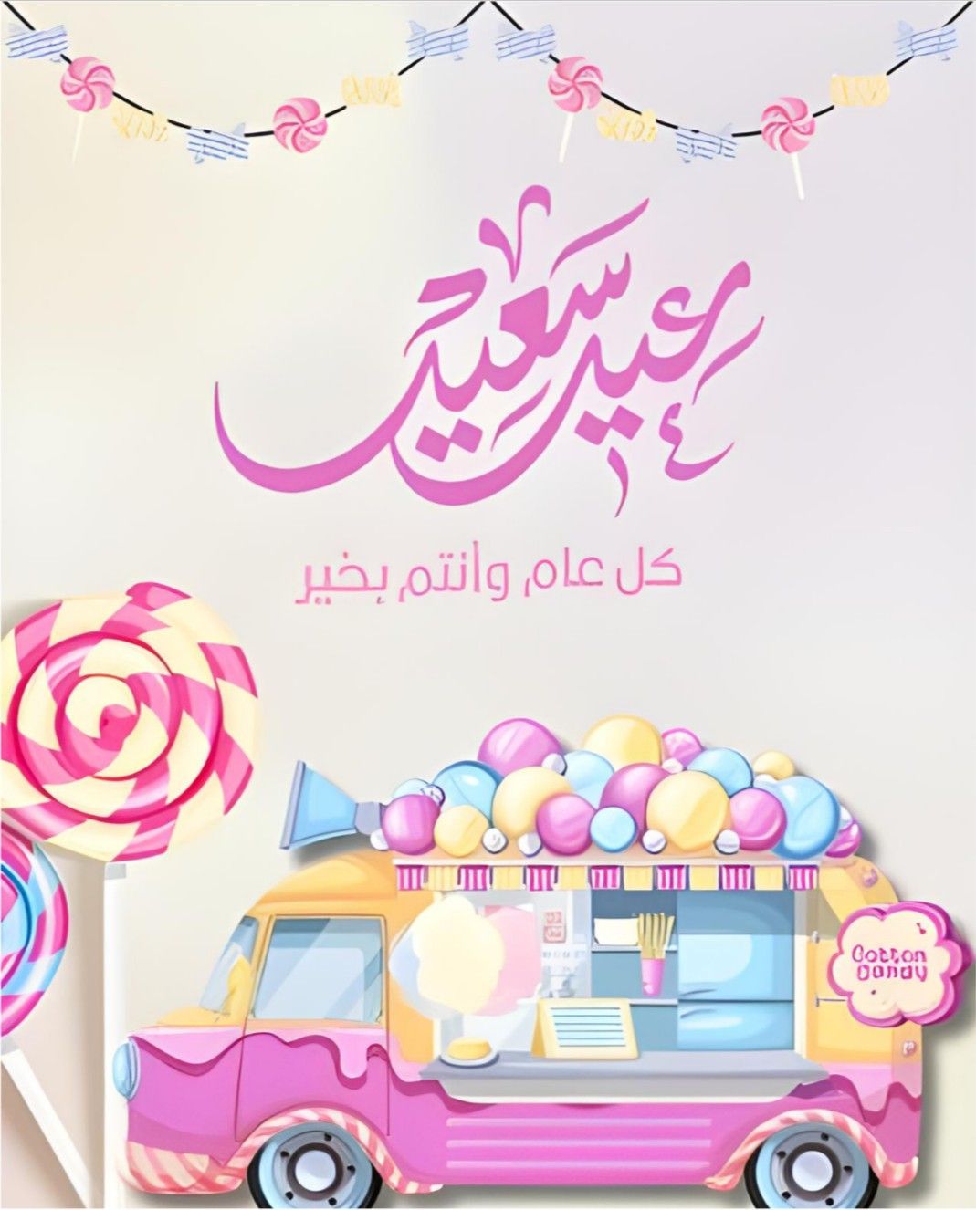 صور تهنئة عيد الفطر