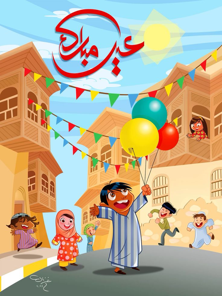 صور تهنئة عيد الفطر