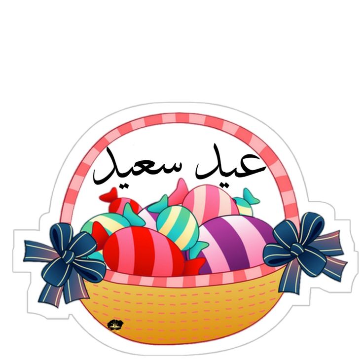 صور تهنئة عيد الفطر