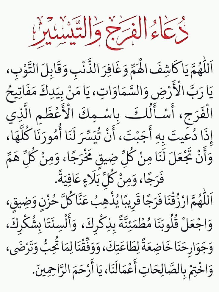 دعاء ليلة القدر للفرج وتيسير الأمور