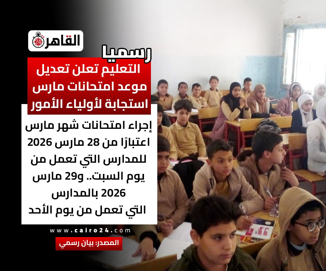 موعد امتحانات شهر مارس 2026